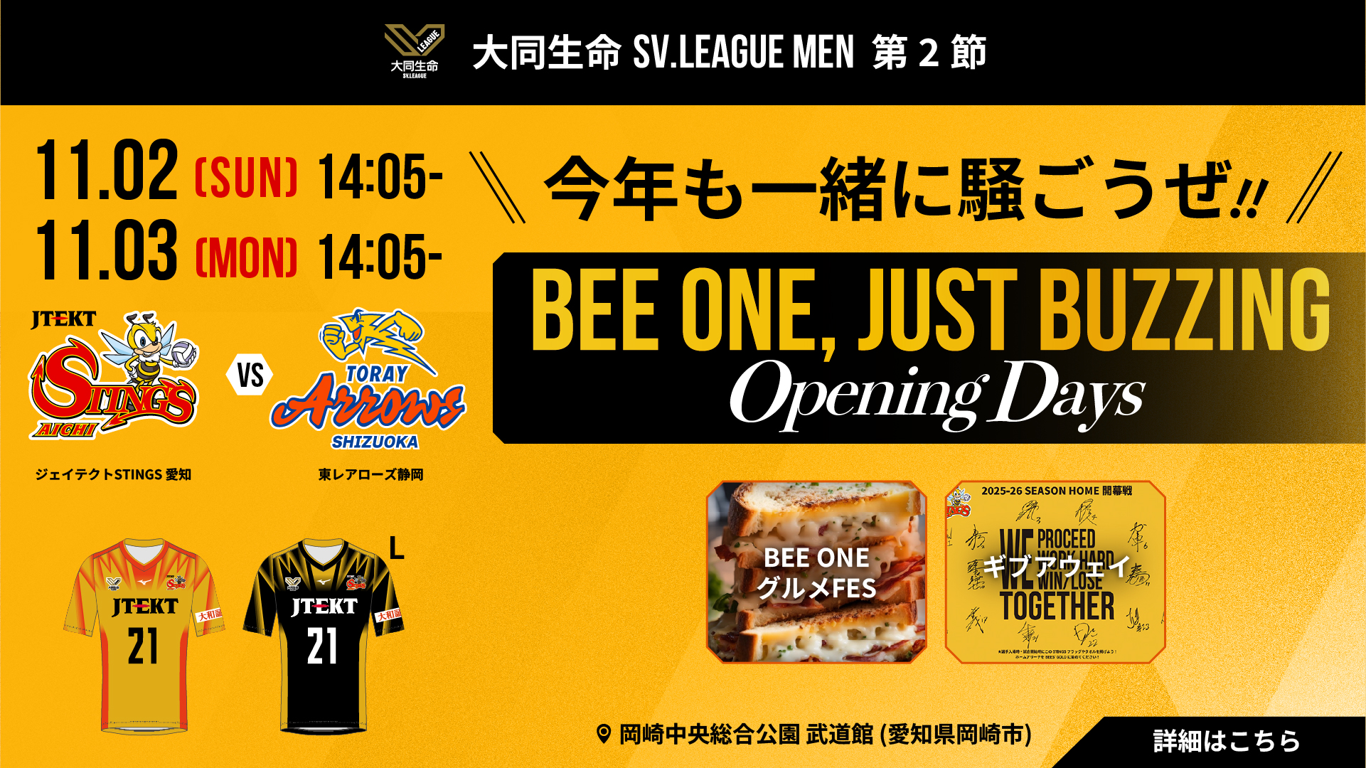 2025-26 大同生命SV.LEAGUE MEN 第2節 vs. 東レアローズ静岡 ホーム